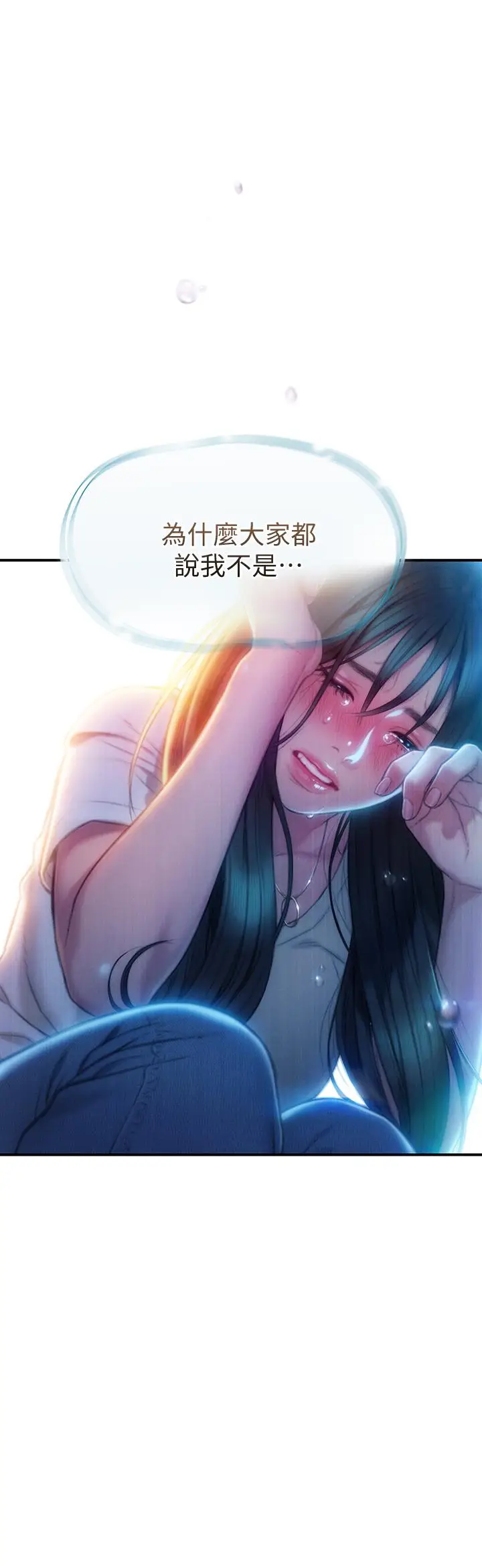 漫画《恋爱大富翁》第17话第71张图