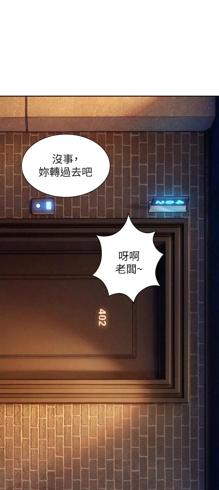 漫画《恋爱大富翁》第19话第69张图
