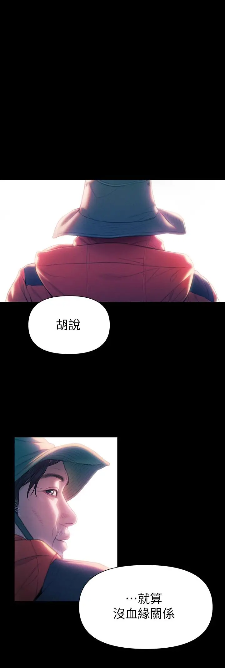 漫画《恋爱大富翁》第24话第70张图