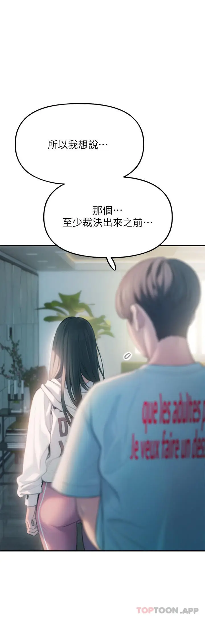 漫画《恋爱大富翁》第29话第76张图