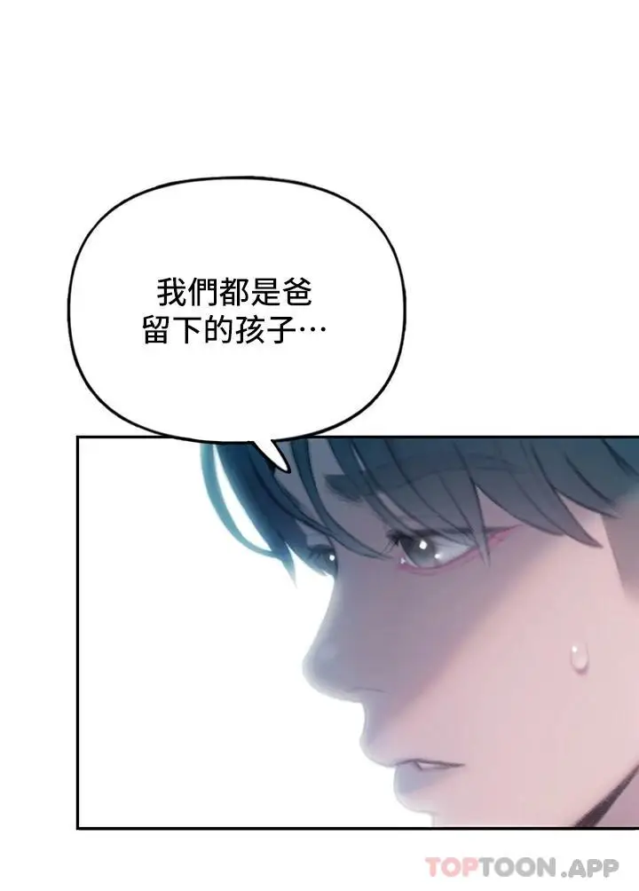 漫画《恋爱大富翁》第一季最终话第2张图