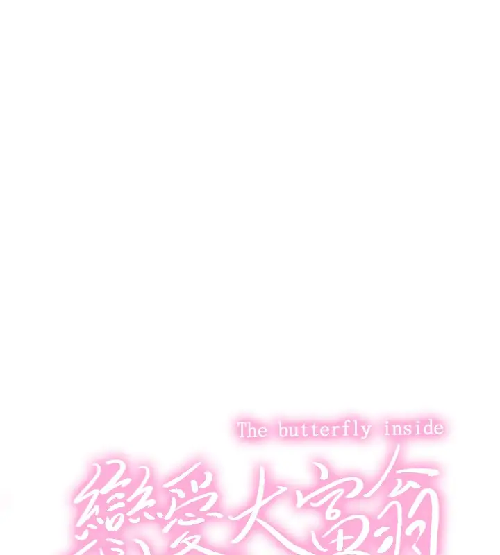 漫画《恋爱大富翁》第31话第110张图