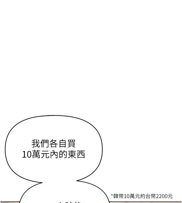 漫画《恋爱大富翁》第31话第118张图