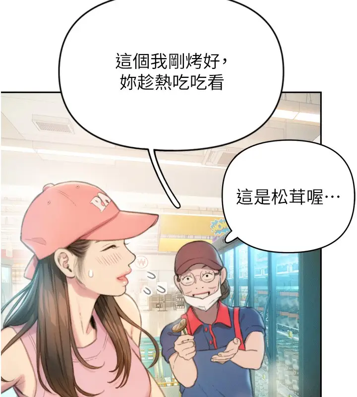 漫画《恋爱大富翁》第31话第130张图