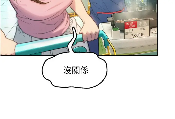 漫画《恋爱大富翁》第31话第131张图