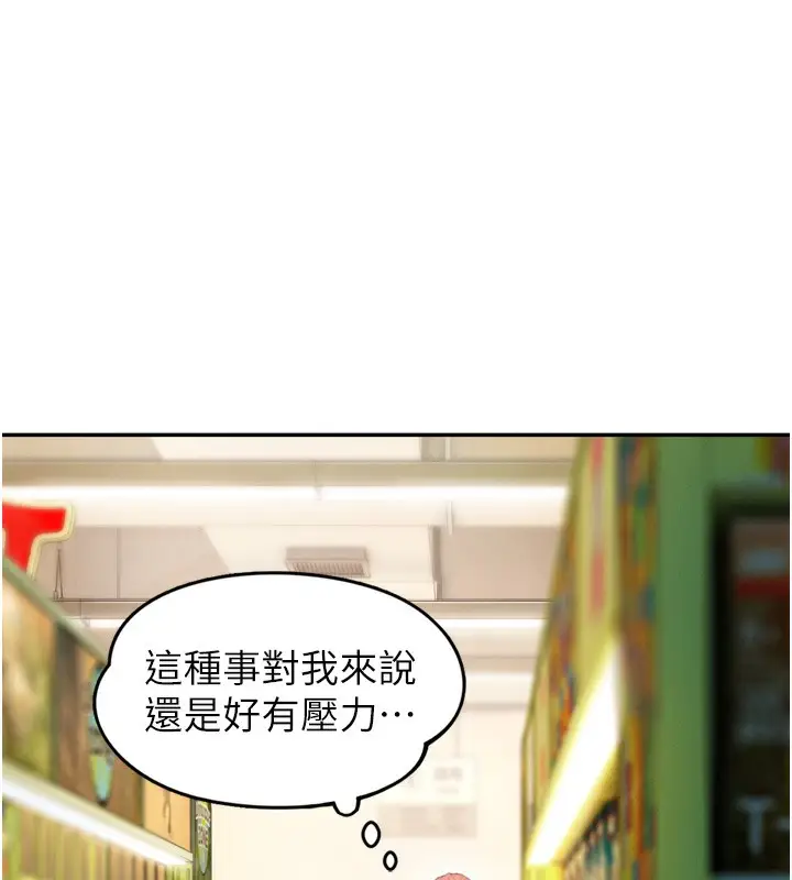 漫画《恋爱大富翁》第31话第132张图