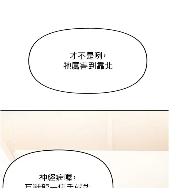 漫画《恋爱大富翁》第31话第135张图
