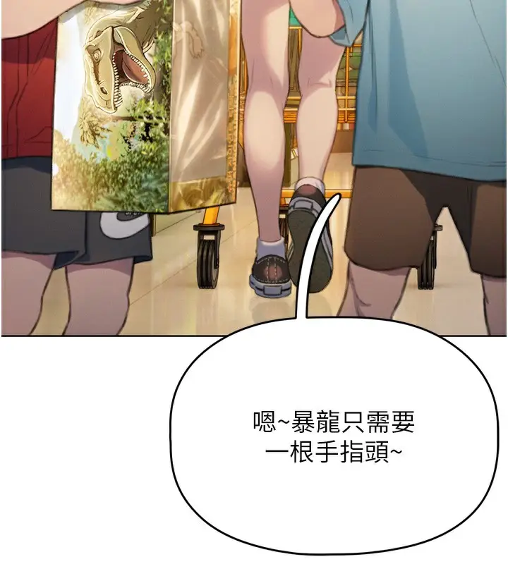 漫画《恋爱大富翁》第31话第137张图
