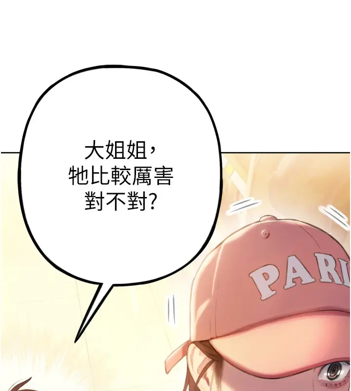 漫画《恋爱大富翁》第31话第142张图