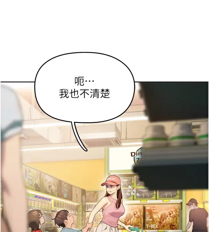 漫画《恋爱大富翁》第31话第145张图