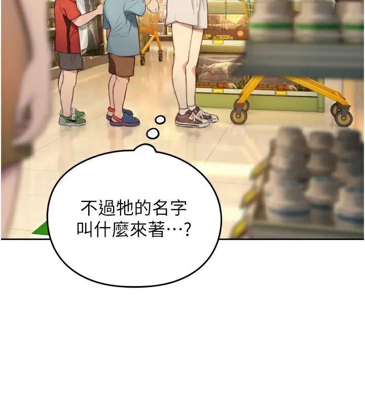 漫画《恋爱大富翁》第31话第146张图