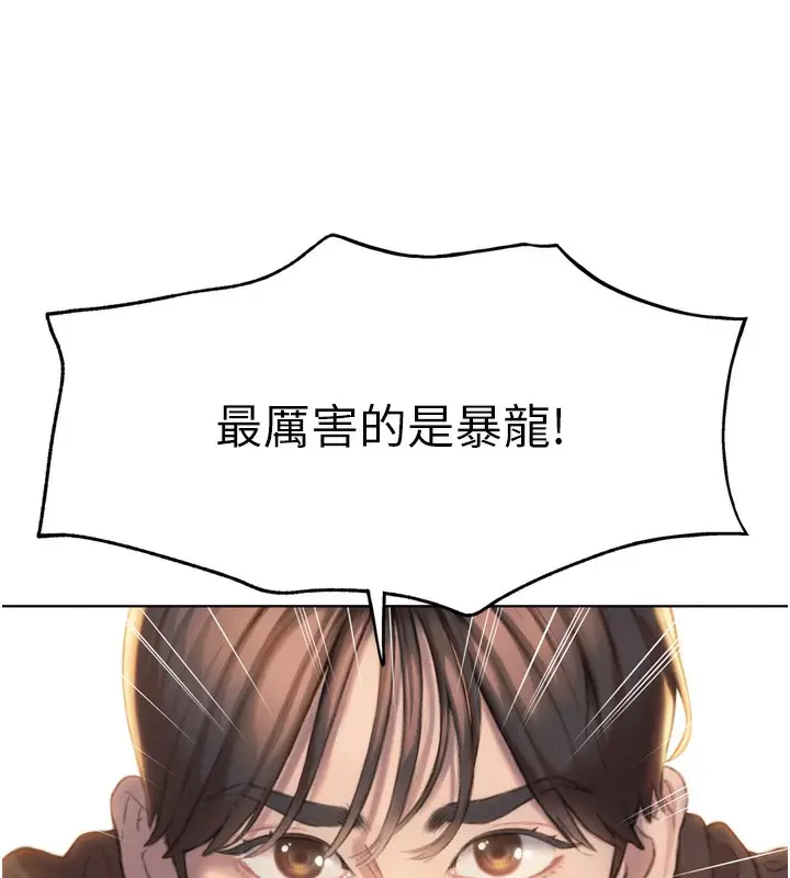 漫画《恋爱大富翁》第31话第148张图