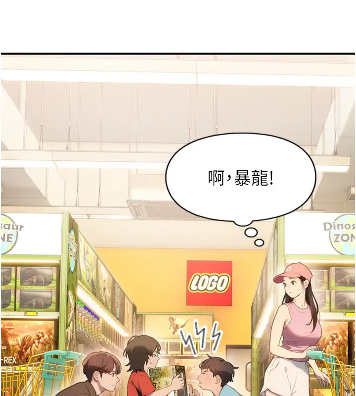 漫画《恋爱大富翁》第31话第150张图