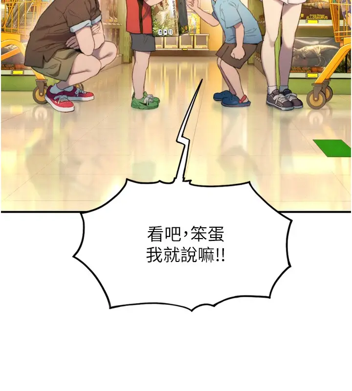 漫画《恋爱大富翁》第31话第151张图