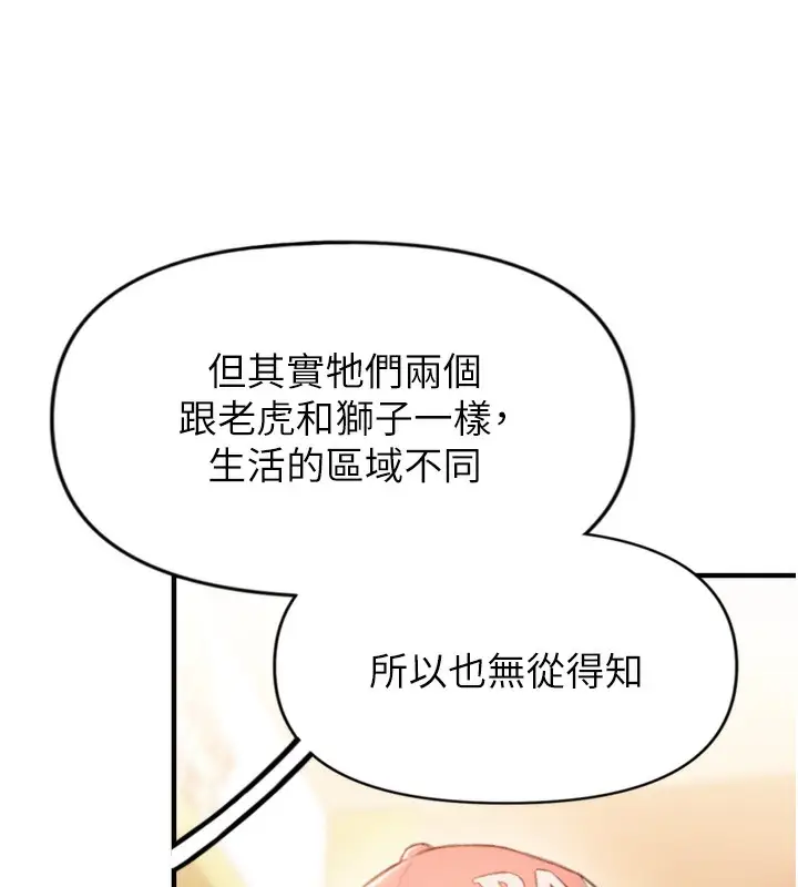 漫画《恋爱大富翁》第31话第153张图