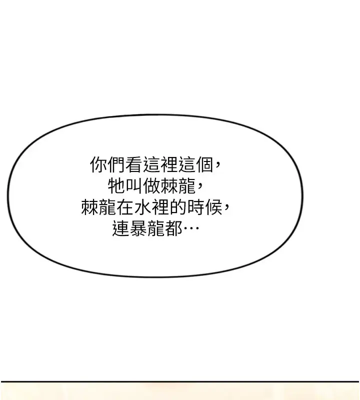 漫画《恋爱大富翁》第31话第156张图
