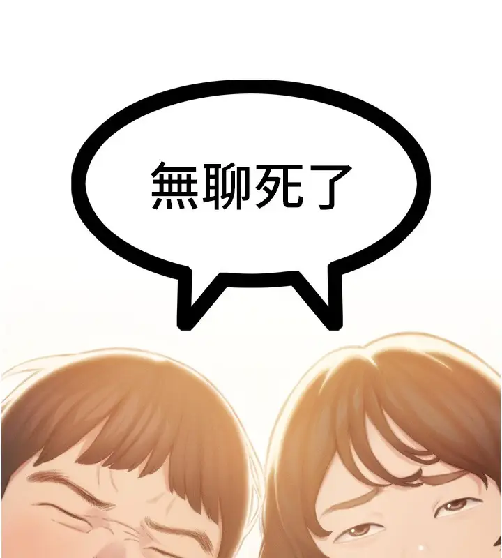漫画《恋爱大富翁》第31话第165张图