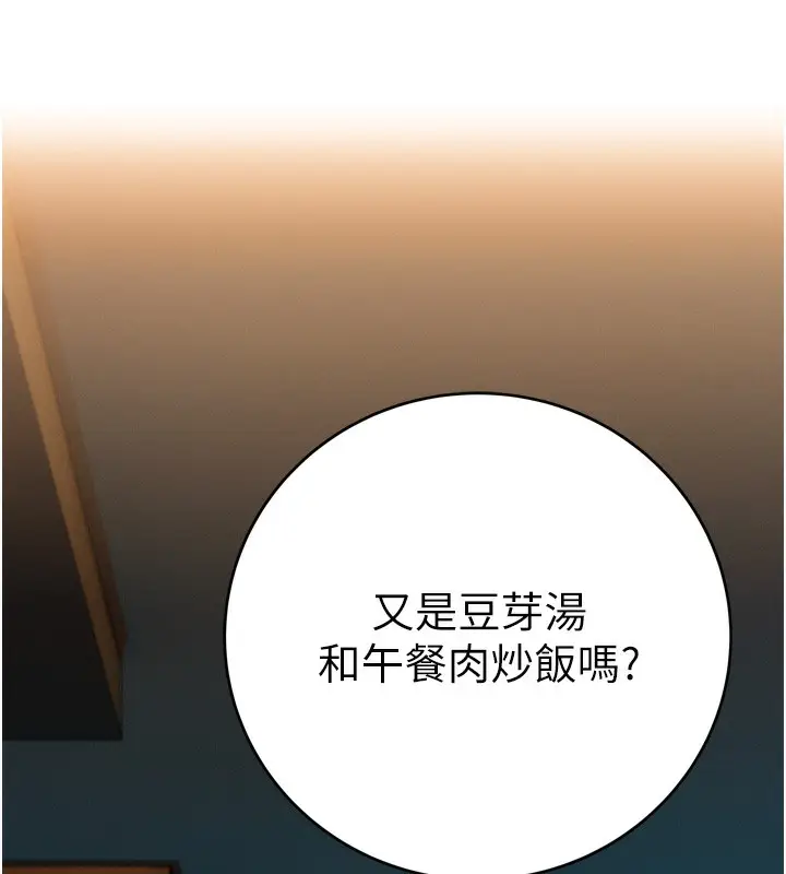 漫画《恋爱大富翁》第31话第31张图