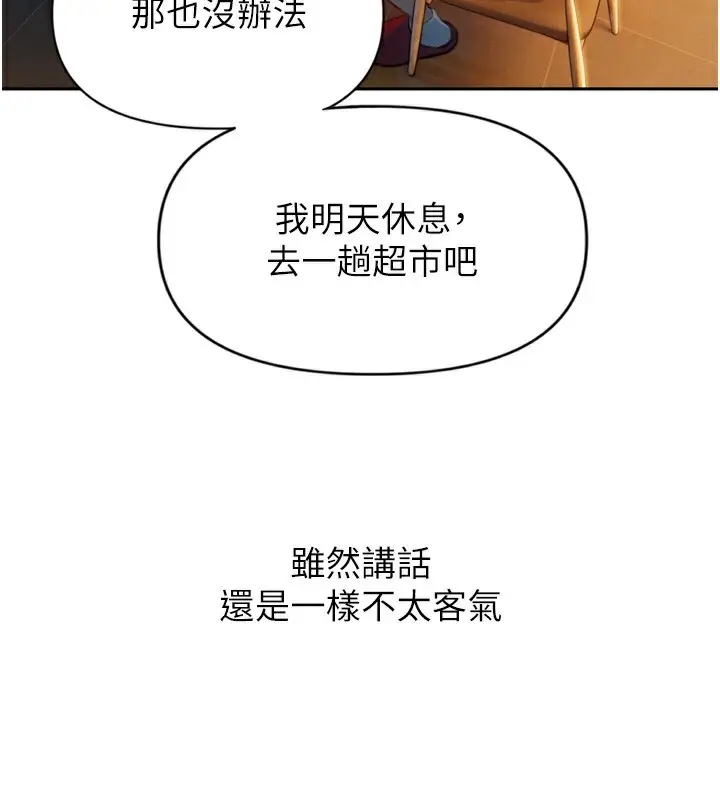 漫画《恋爱大富翁》第31话第38张图