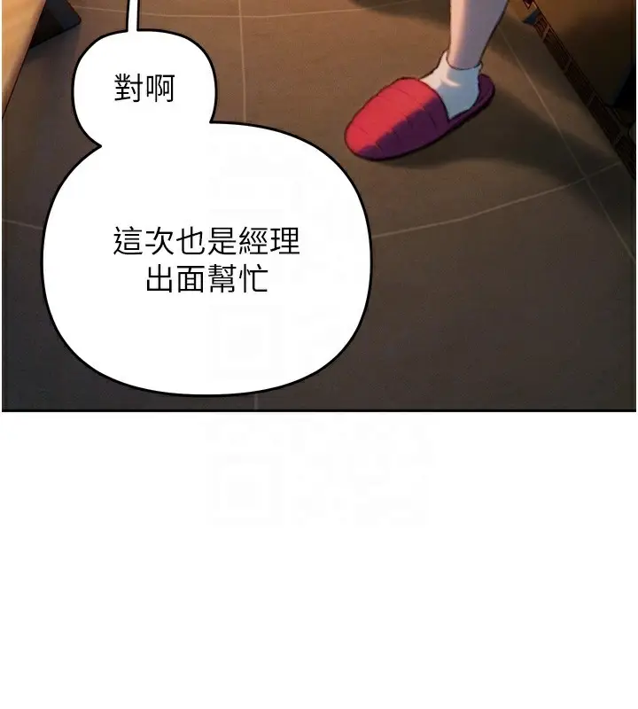 漫画《恋爱大富翁》第31话第55张图