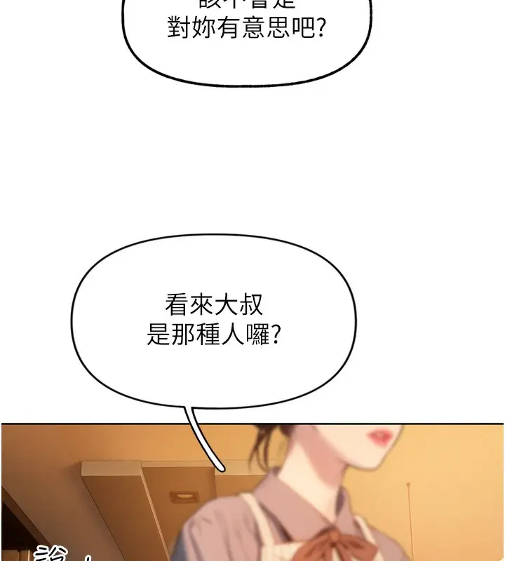 漫画《恋爱大富翁》第31话第58张图