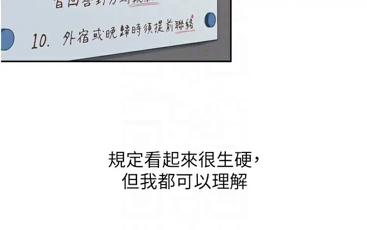 漫画《恋爱大富翁》第31话第77张图