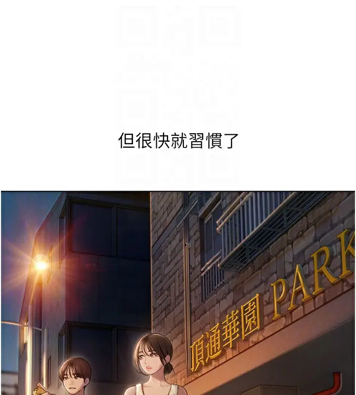 漫画《恋爱大富翁》第31话第87张图