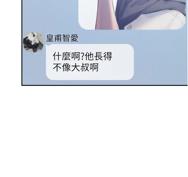 漫画《恋爱大富翁》第31话第97张图