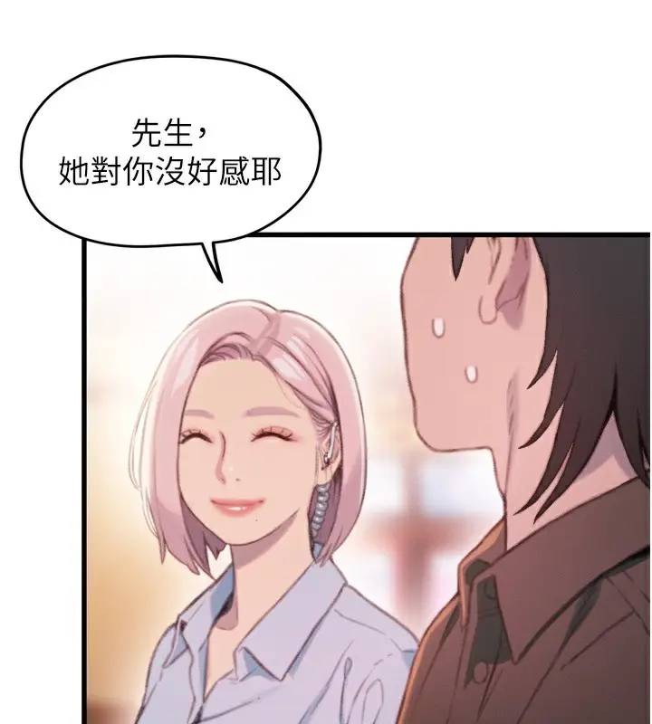 漫画《恋爱大富翁》第32话第102张图