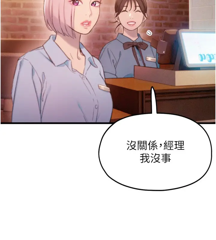 漫画《恋爱大富翁》第32话第109张图