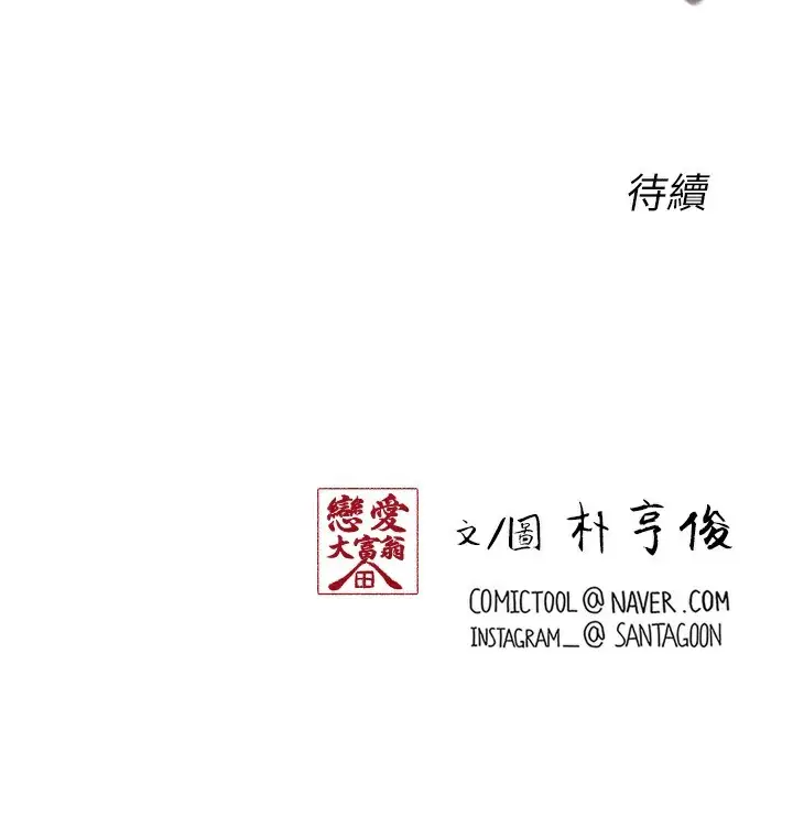 漫画《恋爱大富翁》第32话第179张图