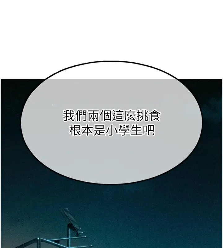 漫画《恋爱大富翁》第32话第37张图