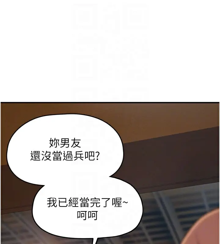 漫画《恋爱大富翁》第32话第83张图