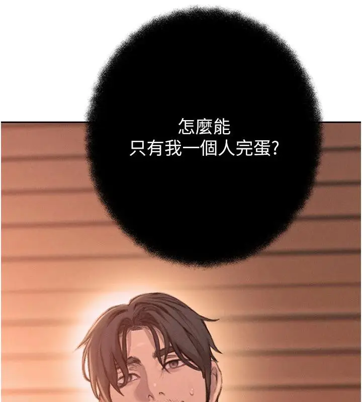 漫画《恋爱大富翁》第39话第11张图