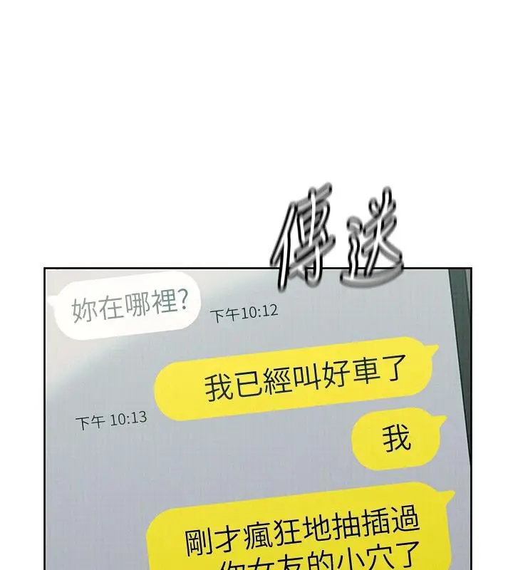 漫画《恋爱大富翁》第39话第5张图