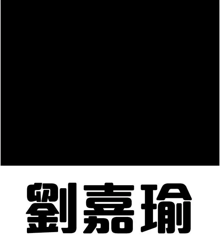 漫画《恋爱大富翁》第40话第97张图