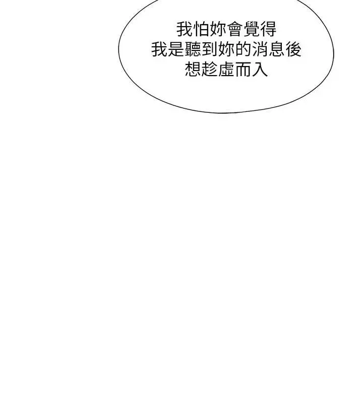 漫画《恋爱大富翁》第43话第30张图