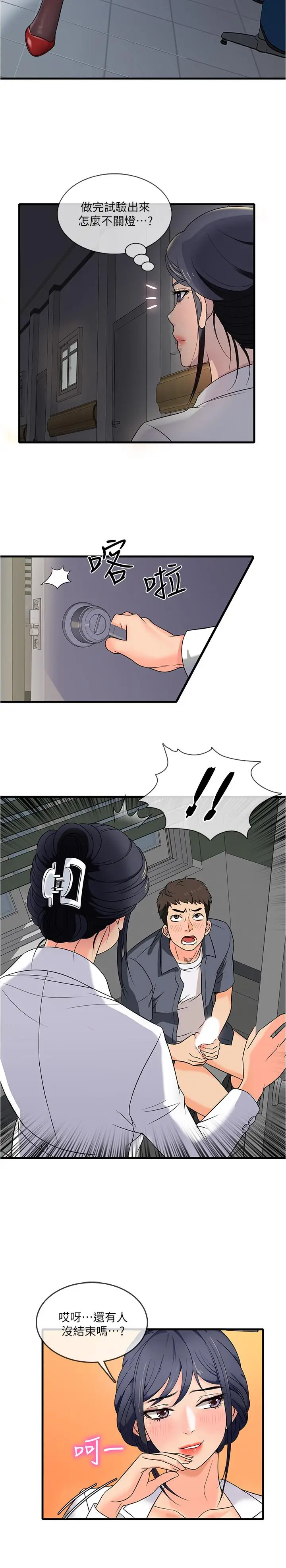 漫画《精奇打工仔》第1话第11张图