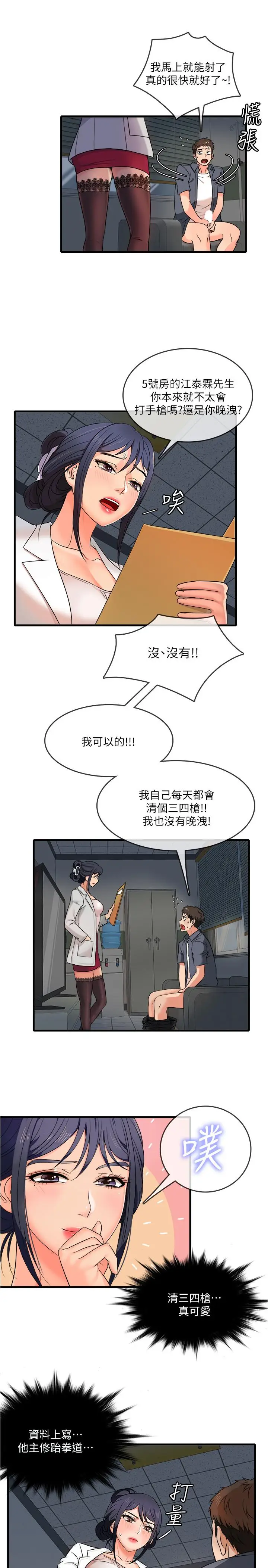 漫画《精奇打工仔》第1话第12张图