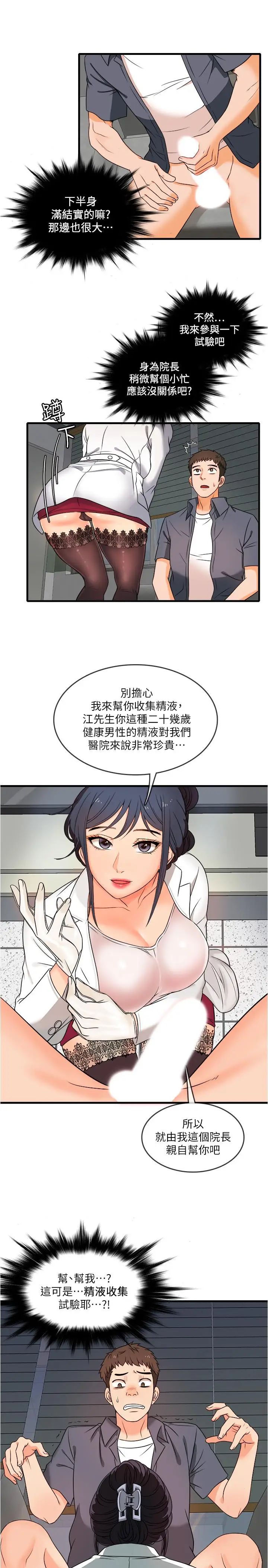 漫画《精奇打工仔》第1话第14张图