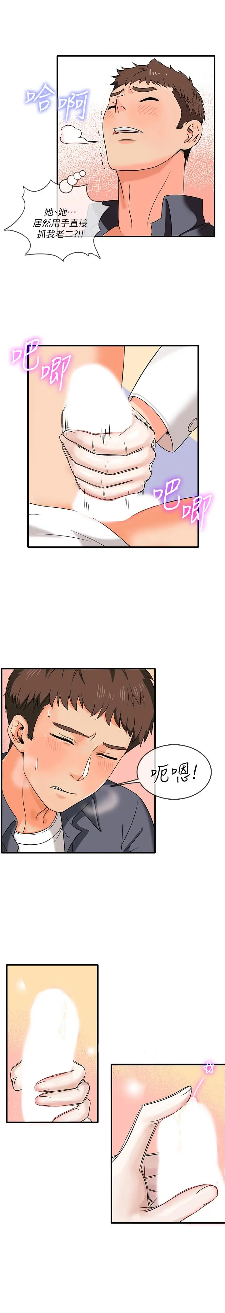 漫画《精奇打工仔》第1话第16张图