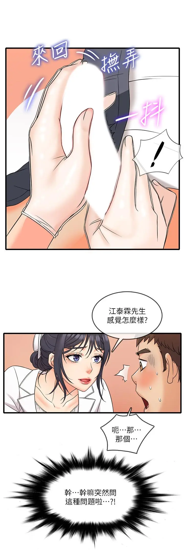漫画《精奇打工仔》第1话第17张图
