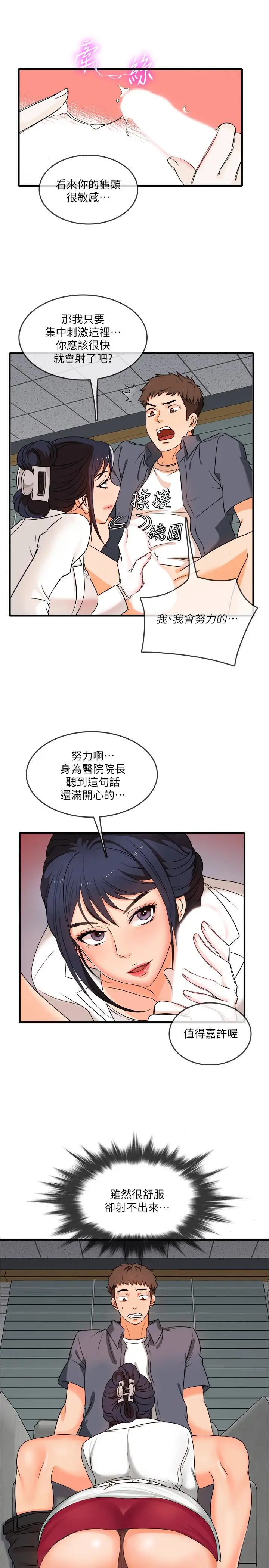 漫画《精奇打工仔》第1话第18张图