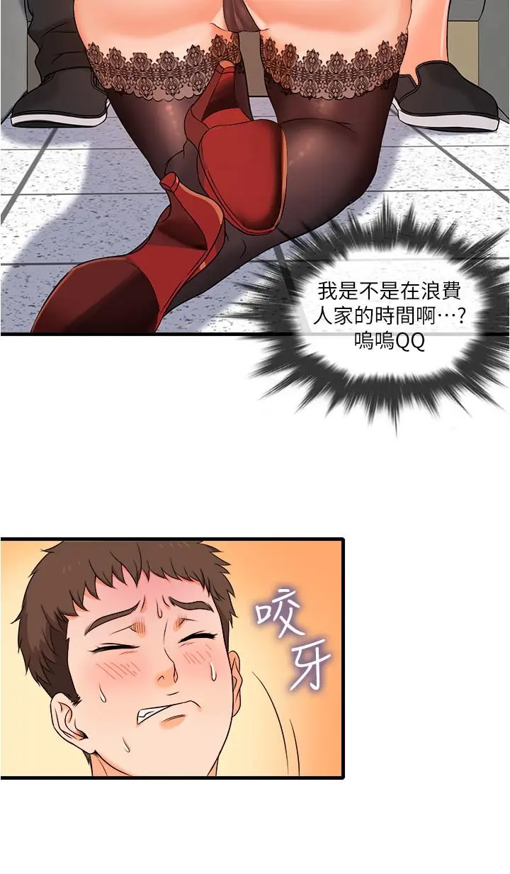 漫画《精奇打工仔》第1话第19张图