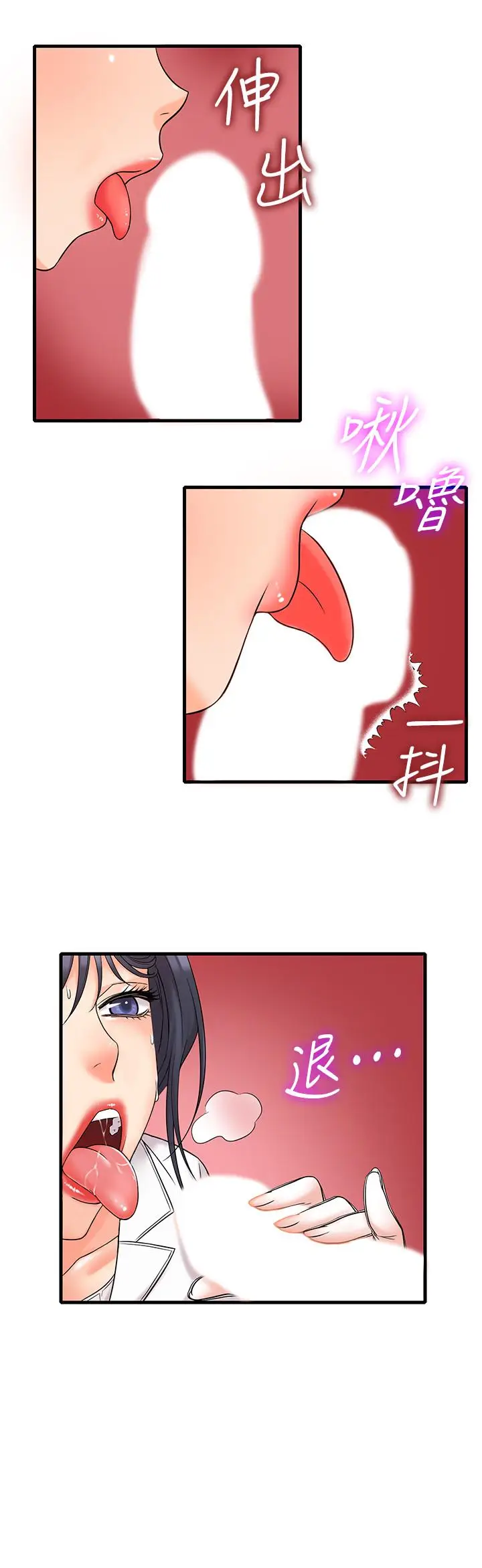 漫画《精奇打工仔》第1话第21张图