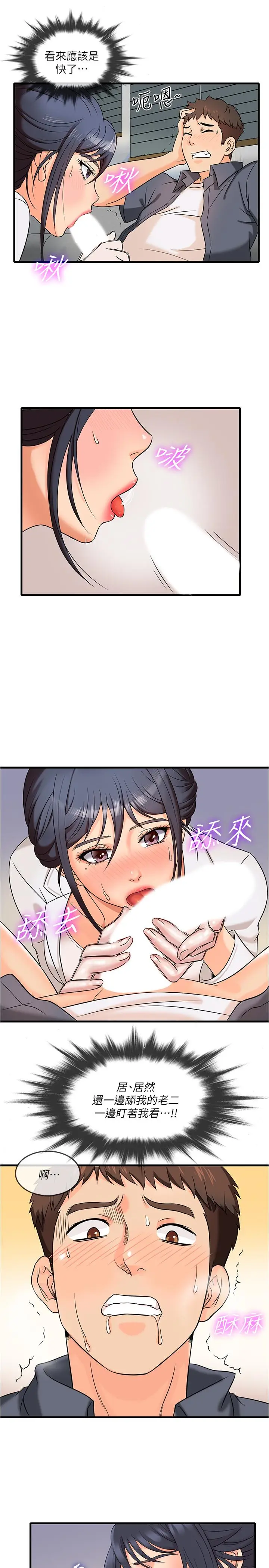 漫画《精奇打工仔》第1话第24张图
