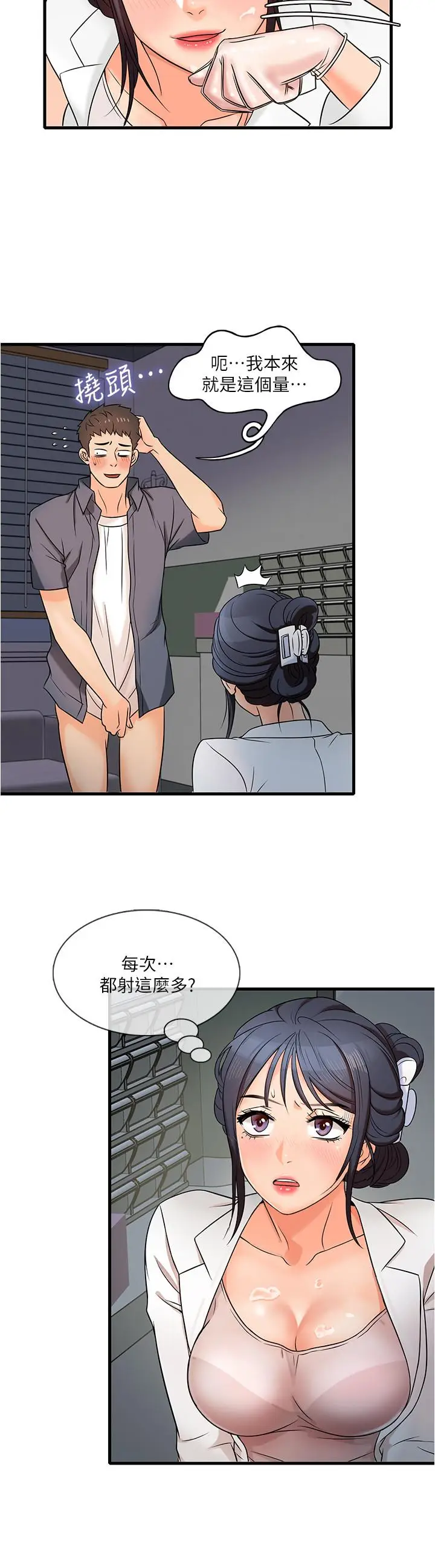漫画《精奇打工仔》第1话第28张图