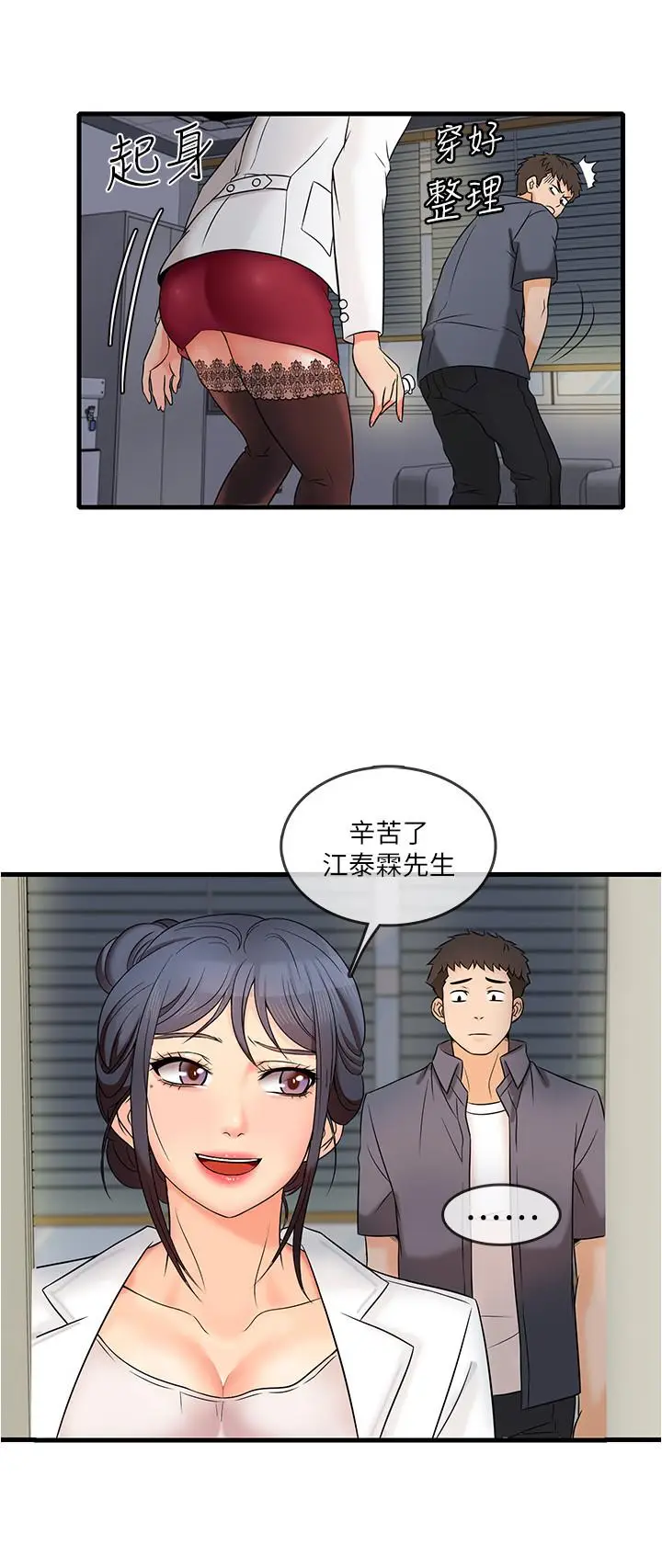 漫画《精奇打工仔》第1话第30张图