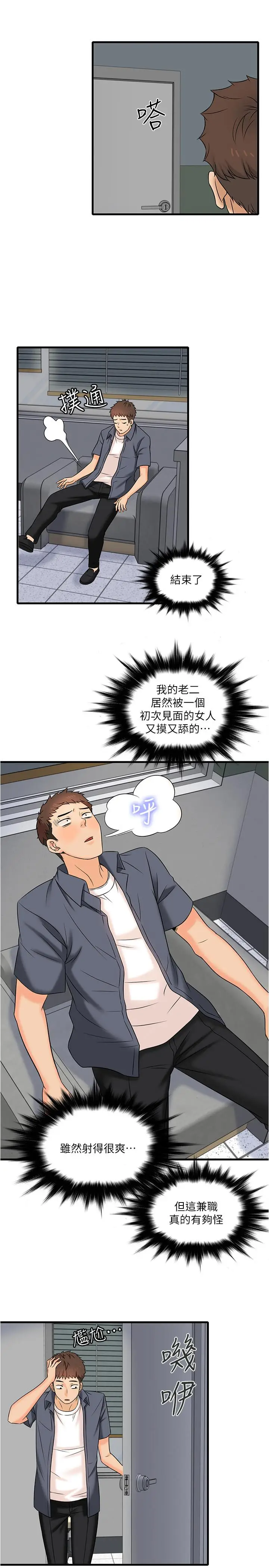 漫画《精奇打工仔》第1话第31张图