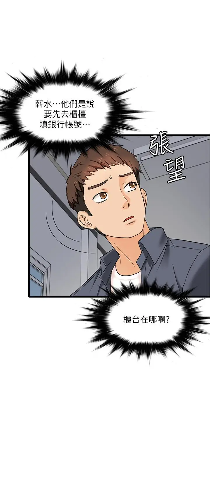 漫画《精奇打工仔》第1话第32张图